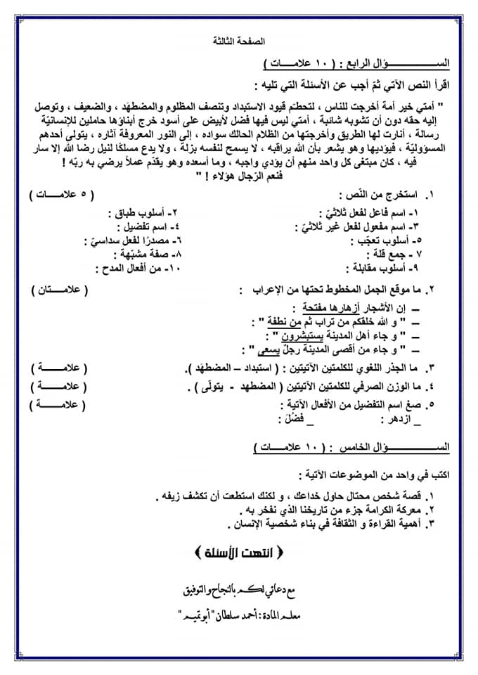 NjMzMTAx3 بالصور امتحان نهائي لمادة اللغة العربية مهارات للصف الاول الثانوي الفصل الاول 2020